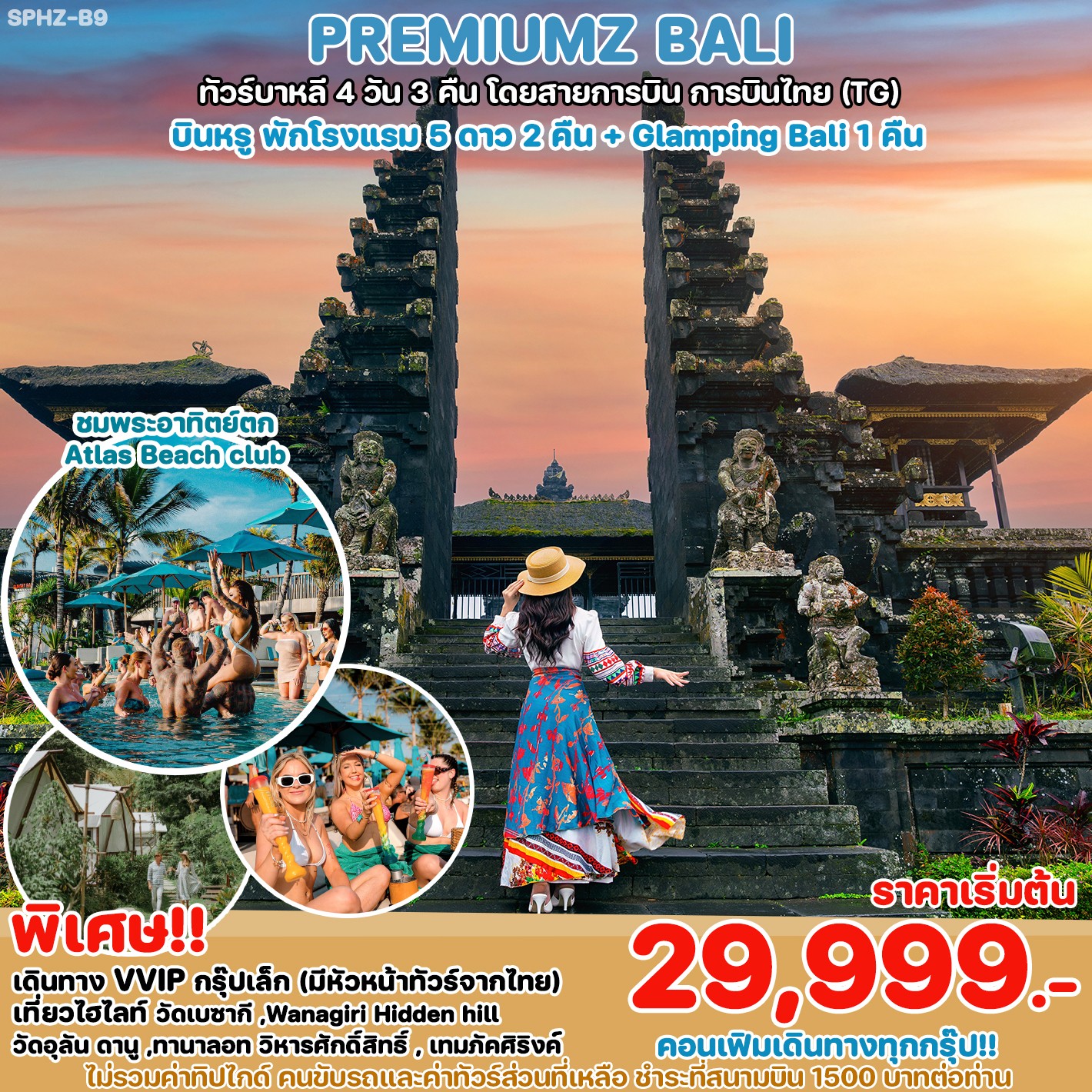 ทัวร์อินโดนีเซีย PREMIUMZ BALI 4วัน 3คืน (TG)