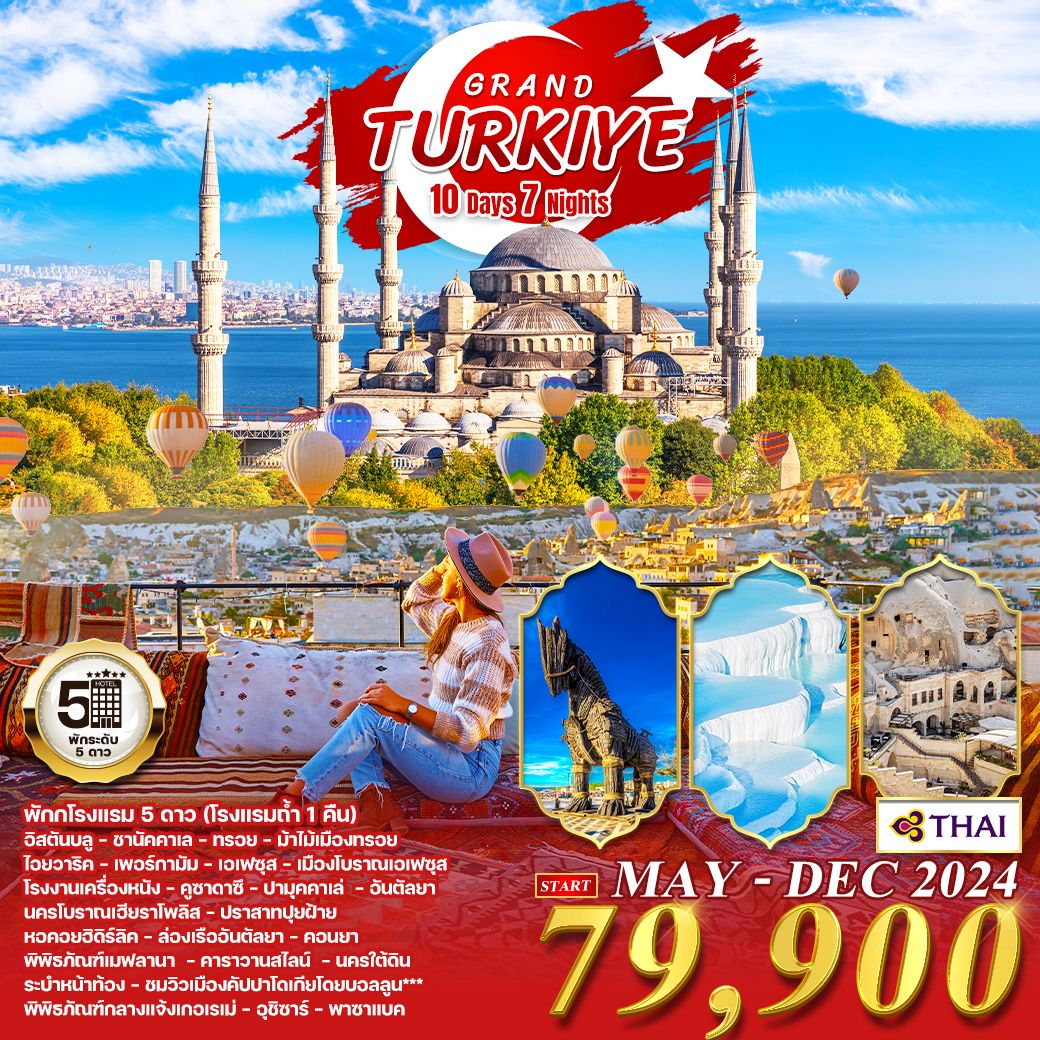 WCNT240009 ทัวร์ตุรกี Grand Turkey 10วัน7คืน TG