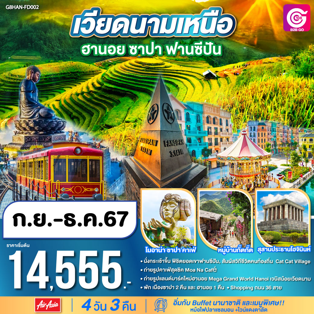 G8HAN-FD002  ทัวร์เวียดนามเหนือ ฮานอย ซาปา ฟานซีปัน 4วัน 3คืน FD