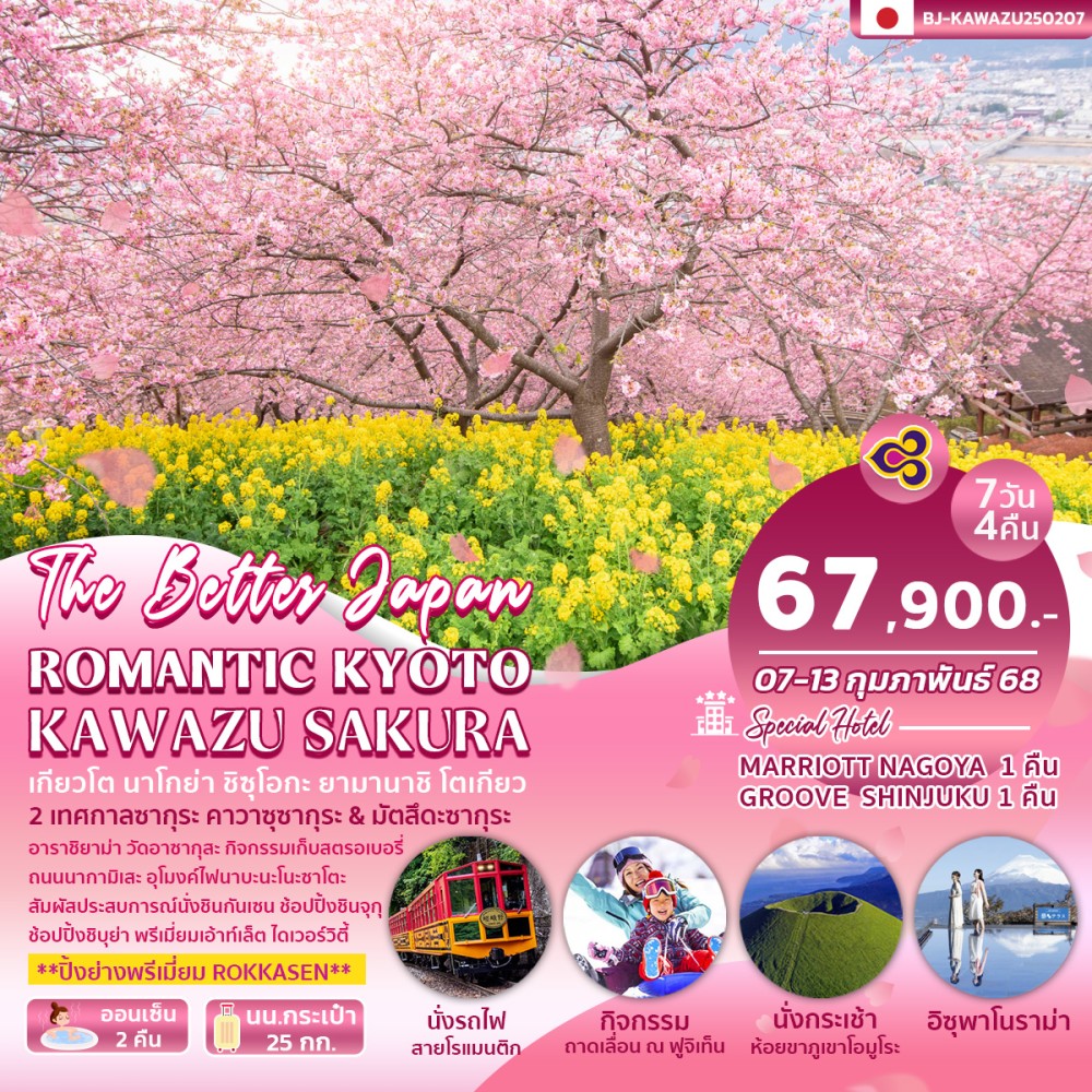 ทัวร์ญี่ปุ่น ROMANTIC KYOTO KAWAZU SAKURA 7วัน 4คืน (TG)