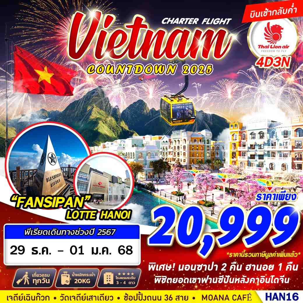 ทัวร์เวียดนาม เหมาลำ HANOI SAPA FASIPAN COUNTDOWN 2025 4วัน 3คืน (SL)